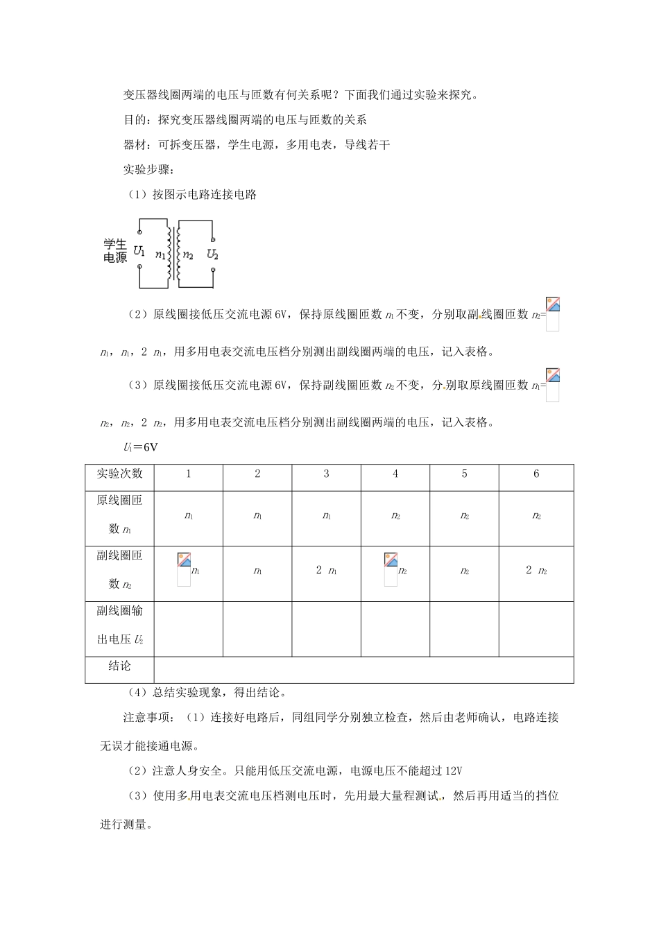 山西省吕梁市石楼县石楼中学高二物理《5.4变压器》学案_第3页