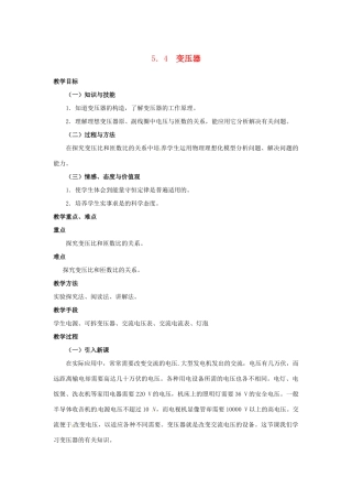 山西省吕梁市石楼县石楼中学高二物理《5.4变压器》学案