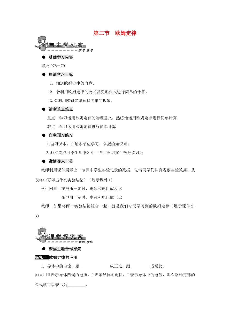 九年级物理全册 第十七章 第二节 欧姆定律导学案（无答案）（新版）新人教版_第1页