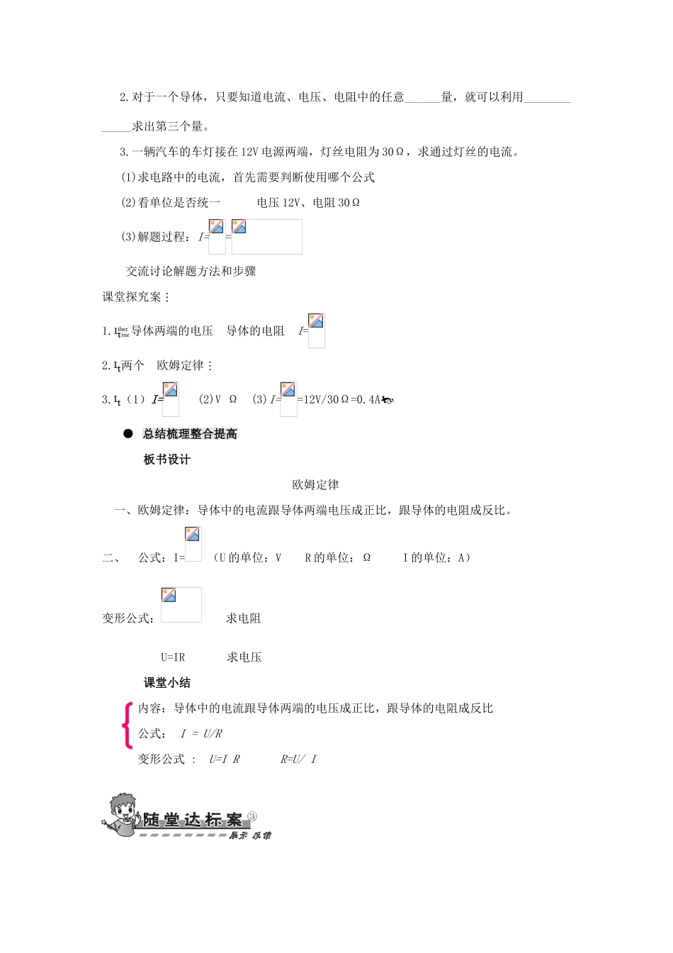 九年级物理全册 第十七章 第二节 欧姆定律导学案（无答案）（新版）新人教版_第2页