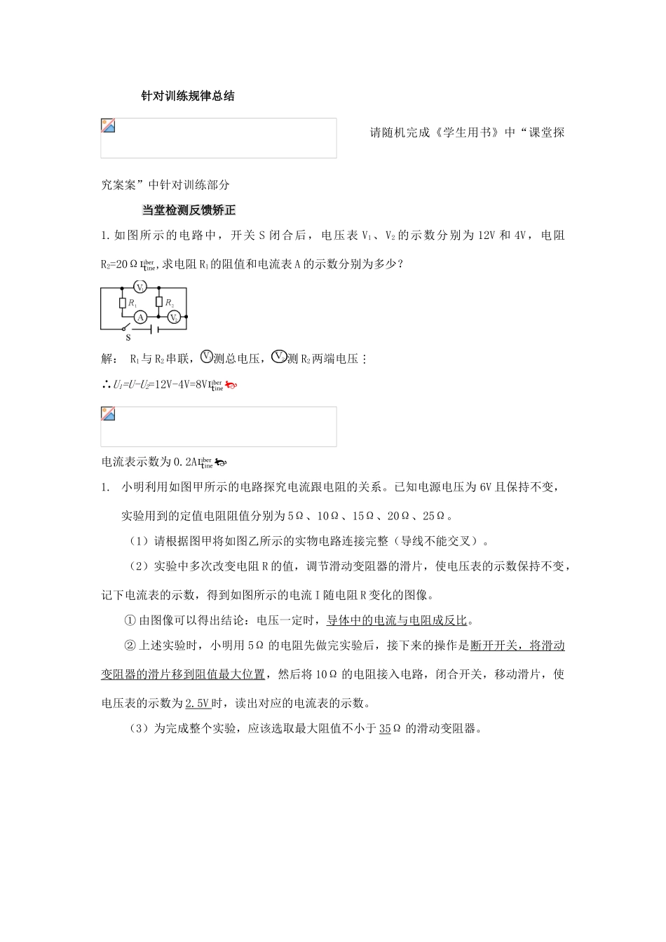 九年级物理全册 第十七章 第二节 欧姆定律导学案（无答案）（新版）新人教版_第3页