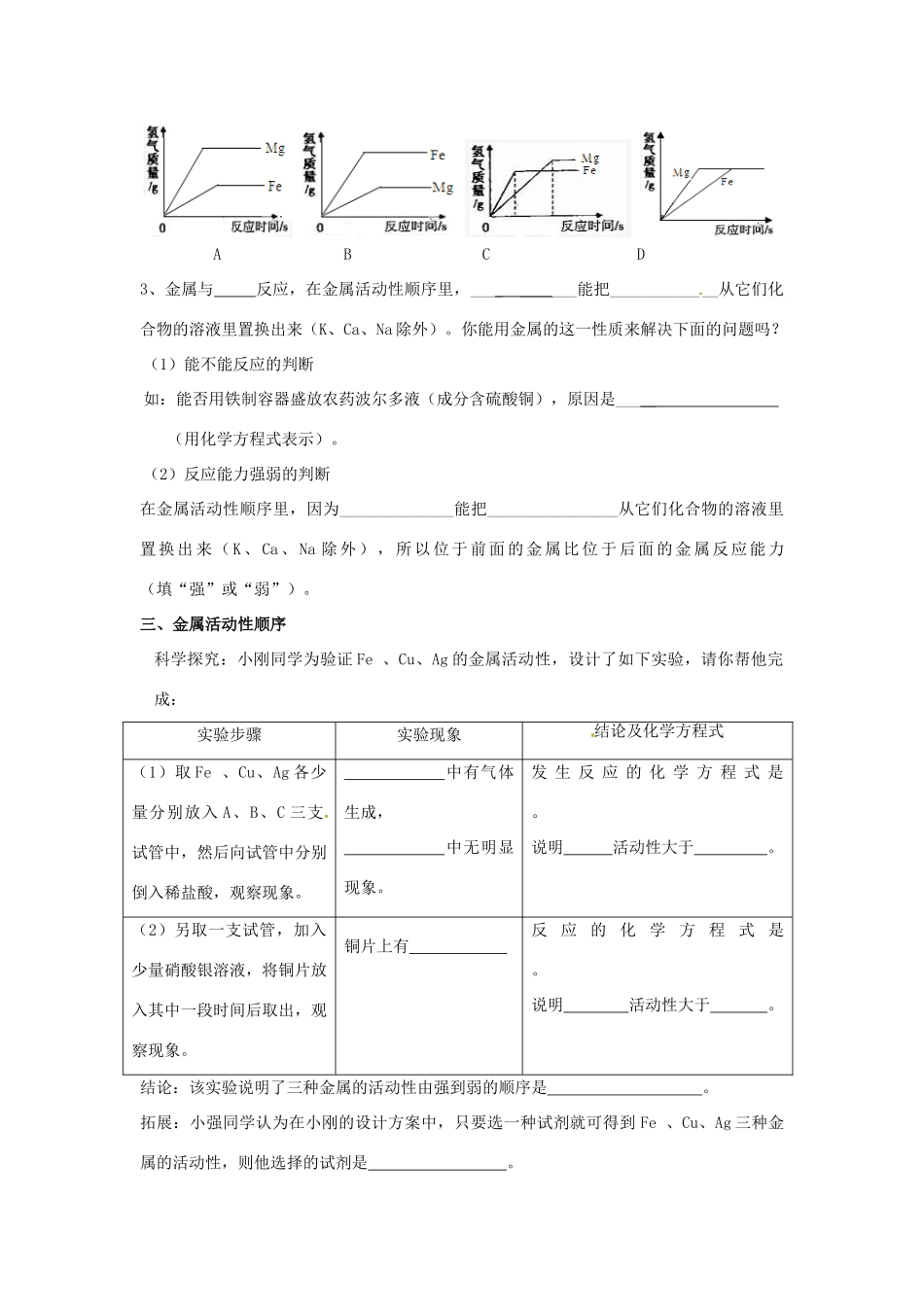 山东省郯城三中九年级化学《金属和金属材料》学案 人教新课标版_第3页