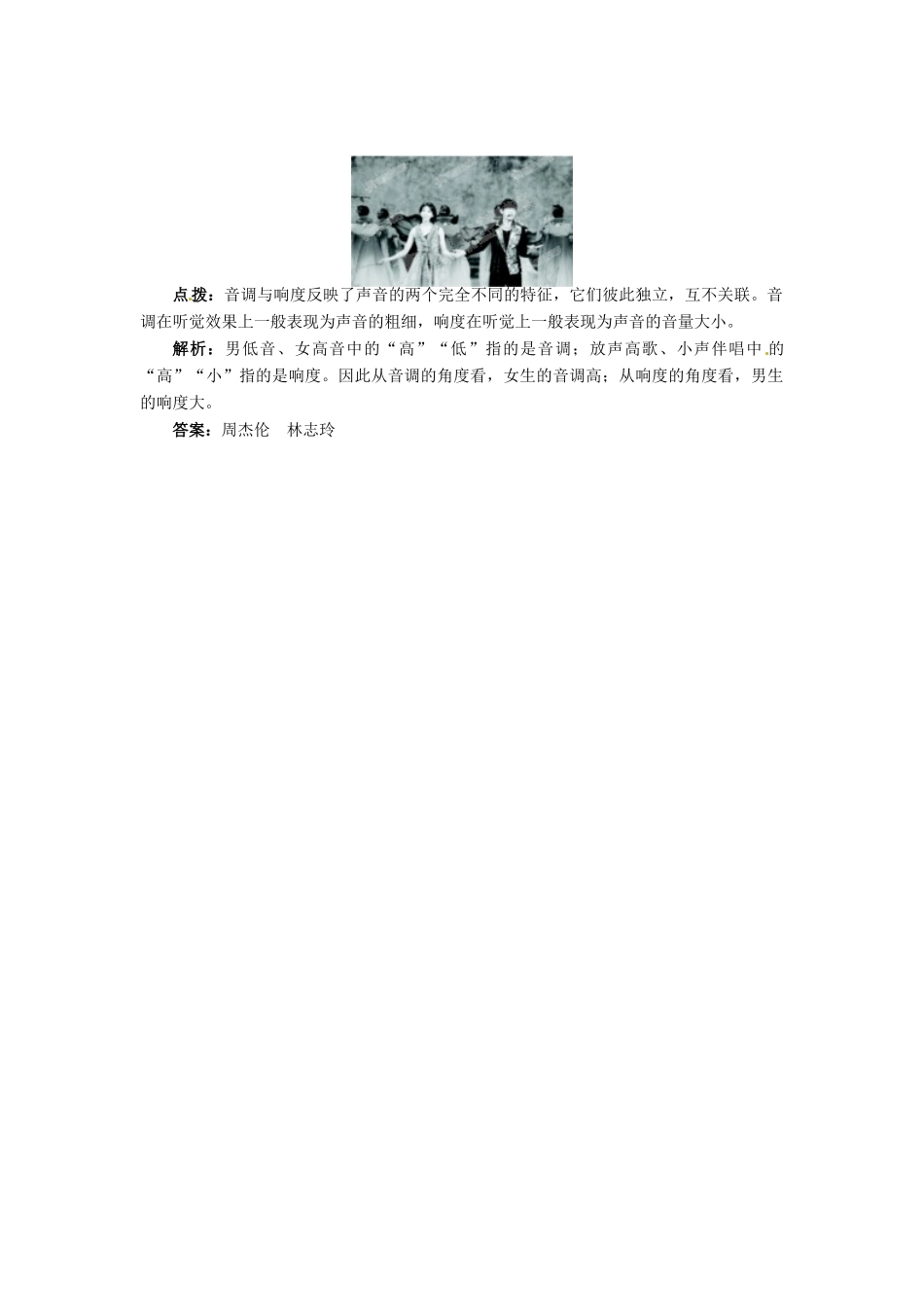 辽宁省凌海市石山初级中学八年级物理上册 课题2-3同步学案 （新版）北师大版_第2页