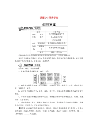 辽宁省凌海市石山初级中学八年级物理上册 课题2-3同步学案 （新版）北师大版