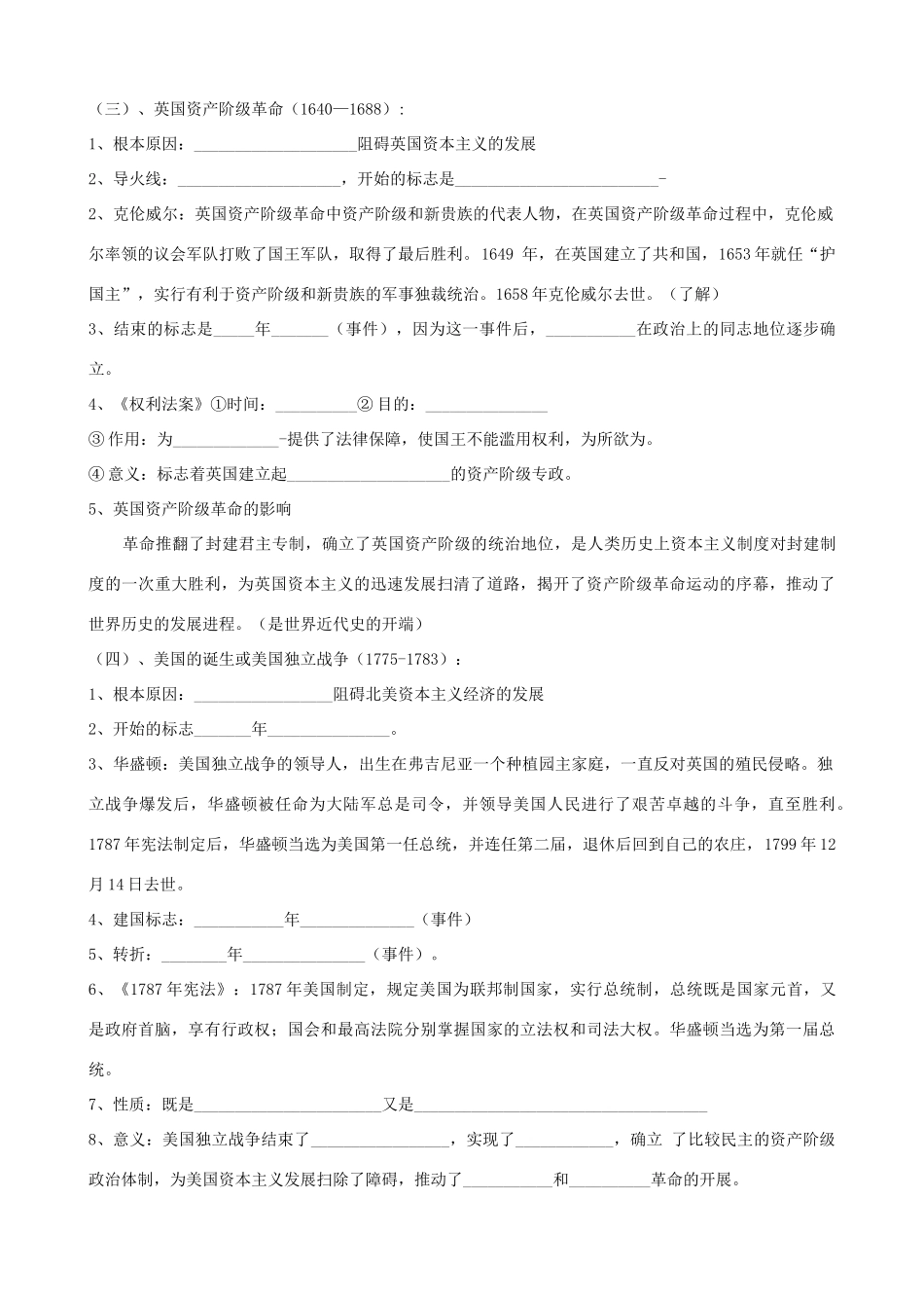 河北省承德市平安堡中学九年级历史第二轮复习《世界近代风云录（一）》导学案 人教新课标版_第2页