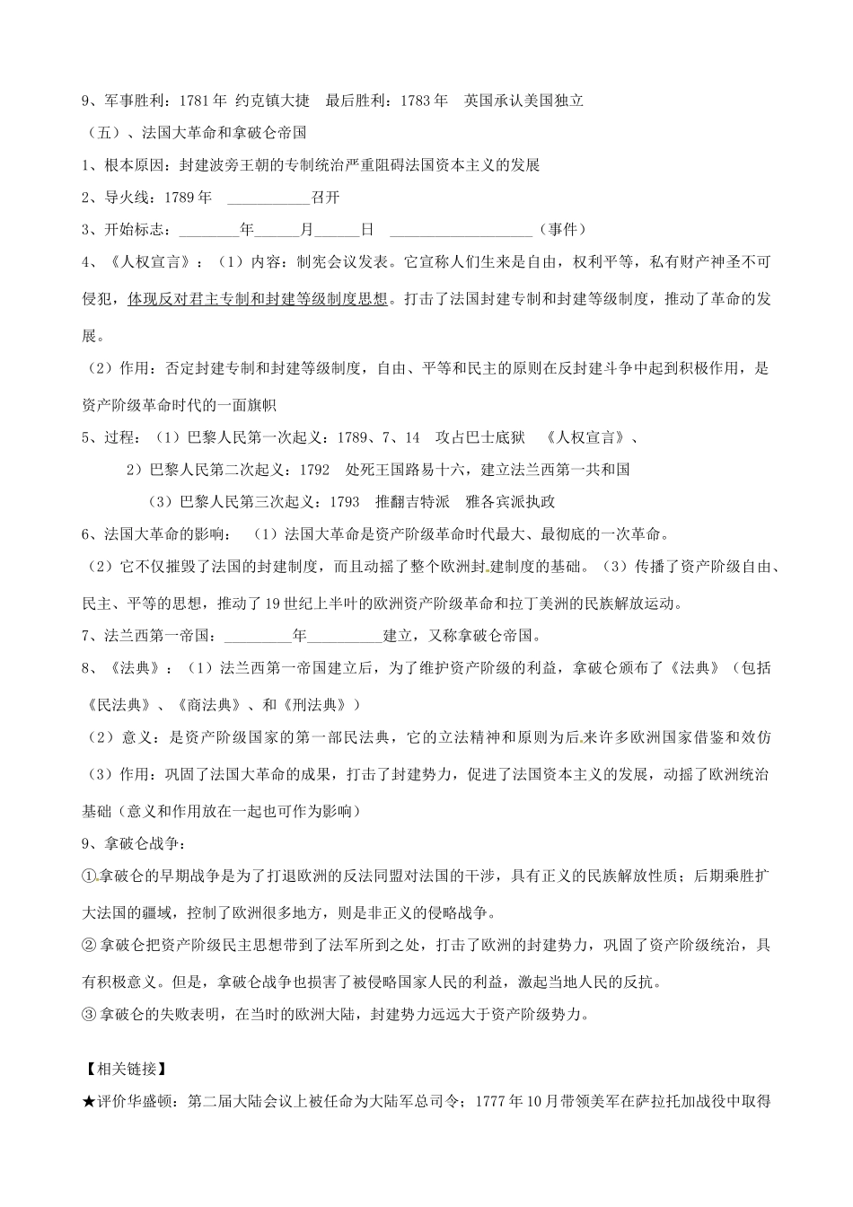 河北省承德市平安堡中学九年级历史第二轮复习《世界近代风云录（一）》导学案 人教新课标版_第3页