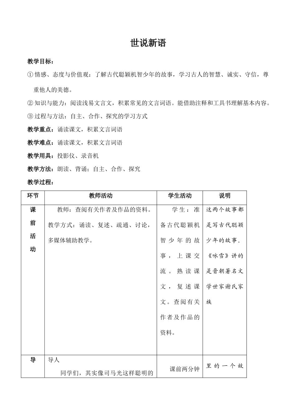 七年级语文(null)新人教版教材_第1页