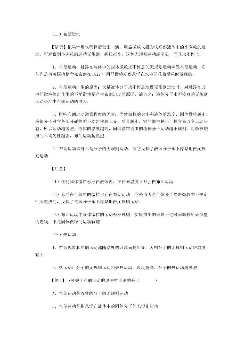 高中物理《分子的热运动》教案15 新人教版选修3-3_第2页