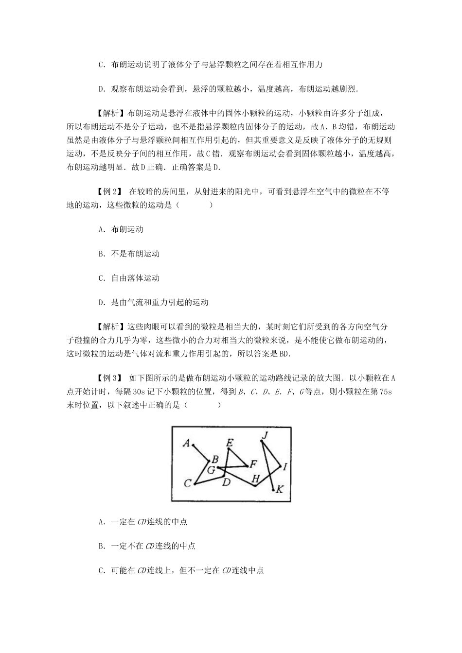 高中物理《分子的热运动》教案15 新人教版选修3-3_第3页