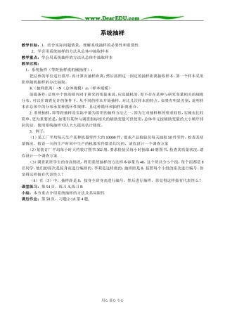 人教版高中数学(文科)选修系统抽样教案
