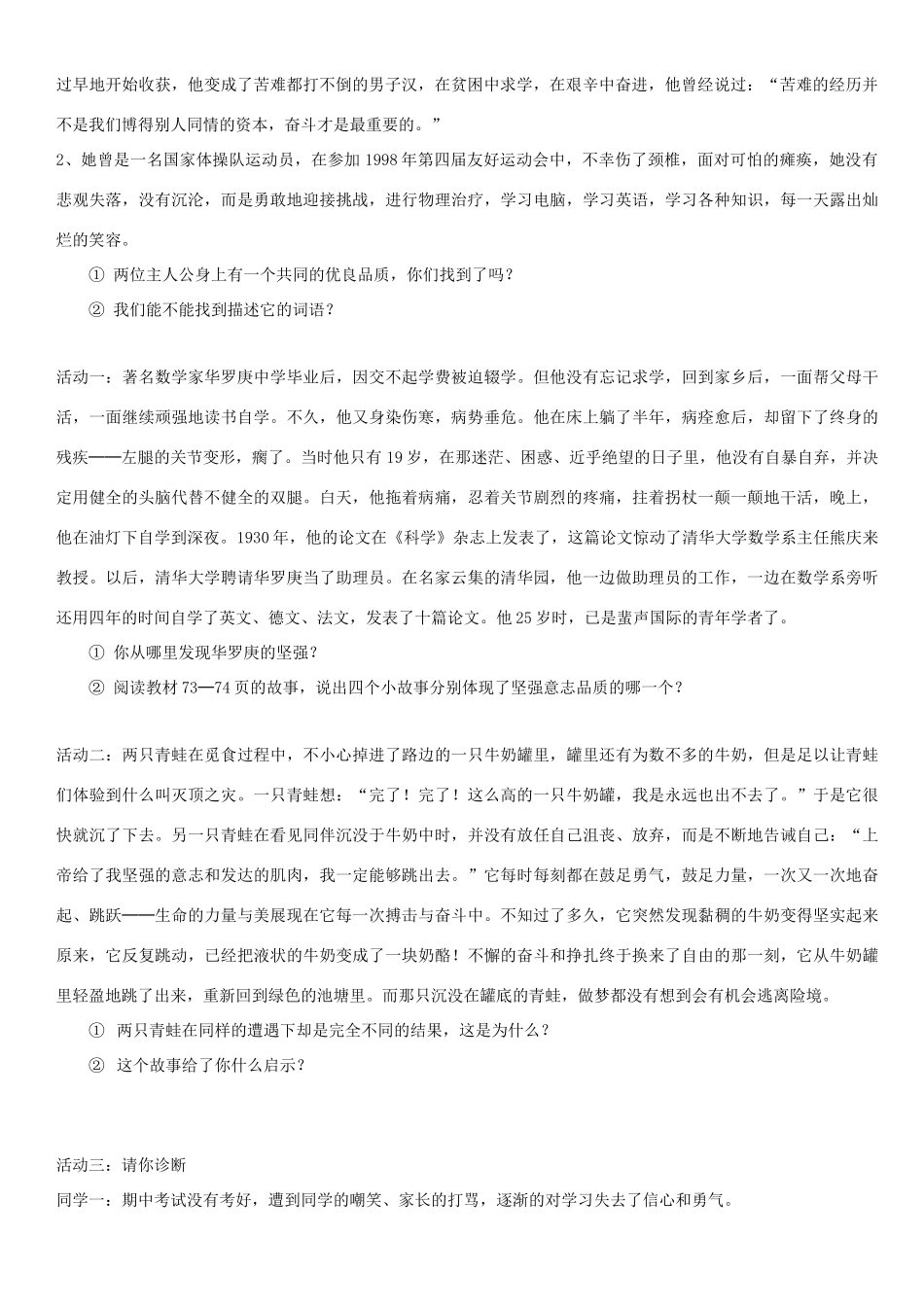 七年级政治下册：第六课为坚强喝彩第一框学案人教新课标版_第2页