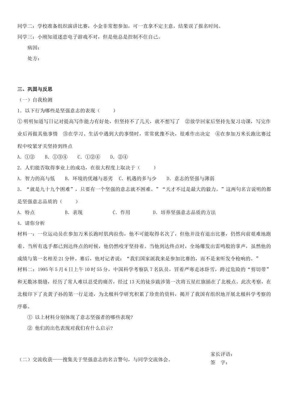 七年级政治下册：第六课为坚强喝彩第一框学案人教新课标版_第3页