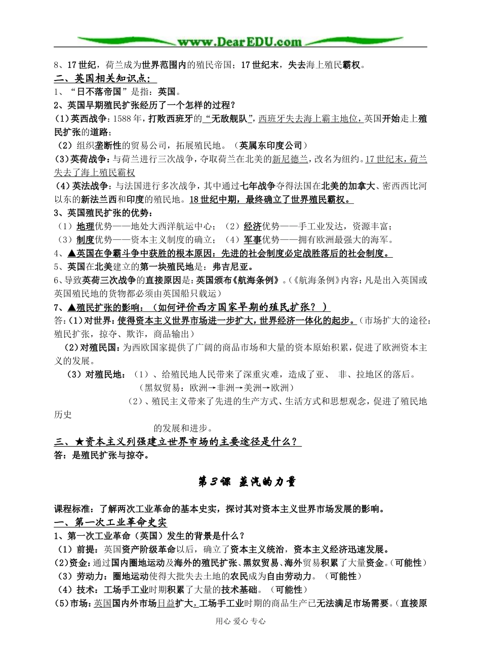 人民版必修2高中历史专题五 走向世界的资本主义市场_第3页