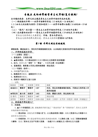 人民版必修2高中历史专题五 走向世界的资本主义市场