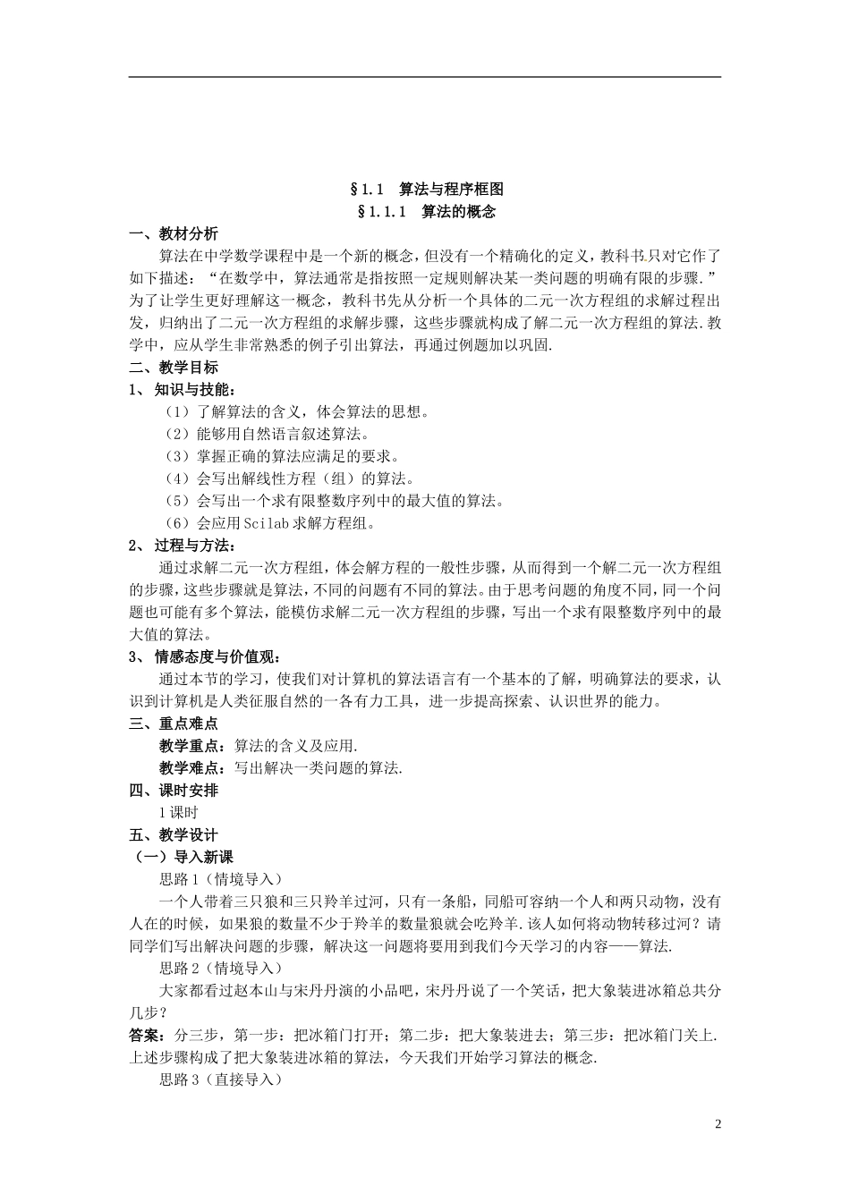 湖北省恩施巴东县第一高级中学高中数学 §1.1.1算法的概念教案 新人教A版必修3 _第2页