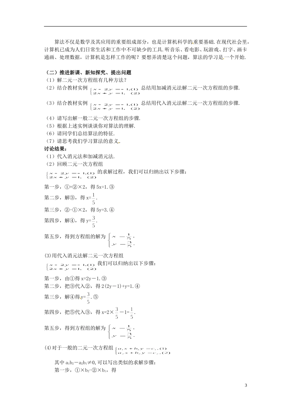 湖北省恩施巴东县第一高级中学高中数学 §1.1.1算法的概念教案 新人教A版必修3 _第3页