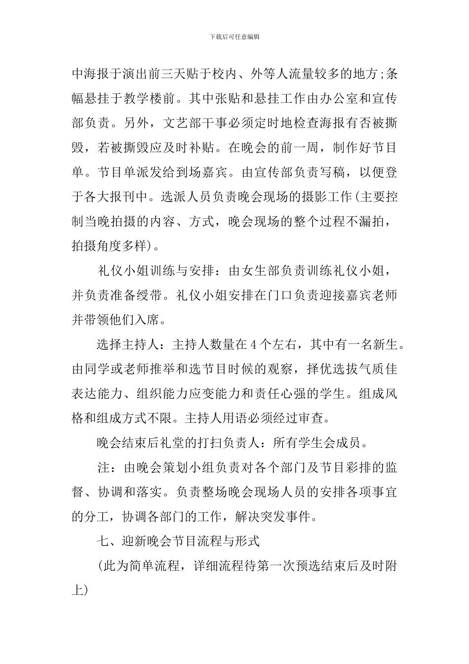 迎新晚会策划书范文_第3页