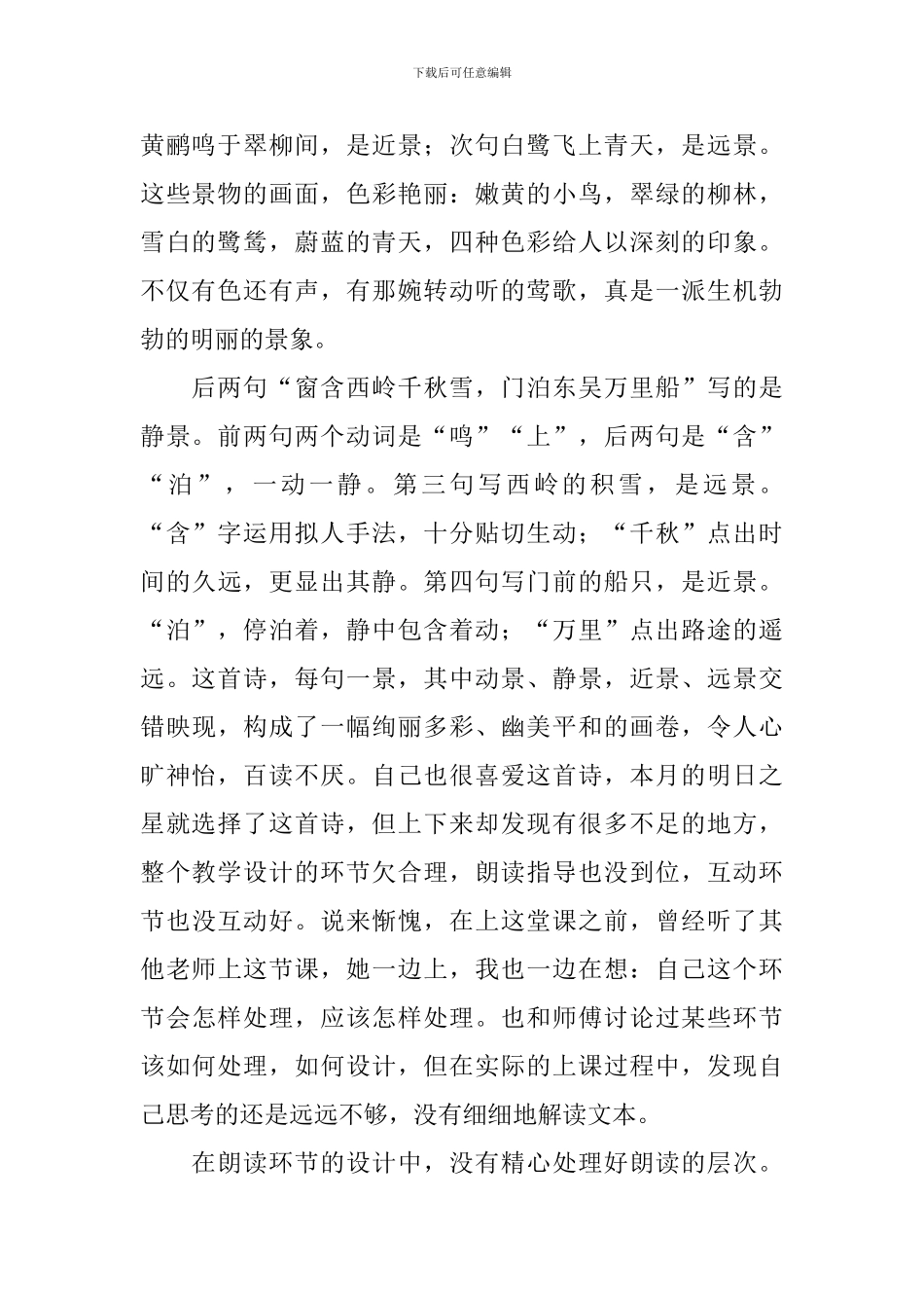 杜甫《绝句》教学反思_第2页