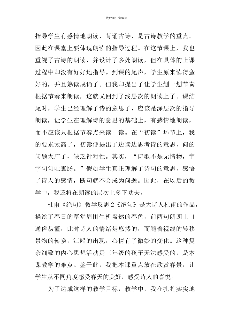 杜甫《绝句》教学反思_第3页