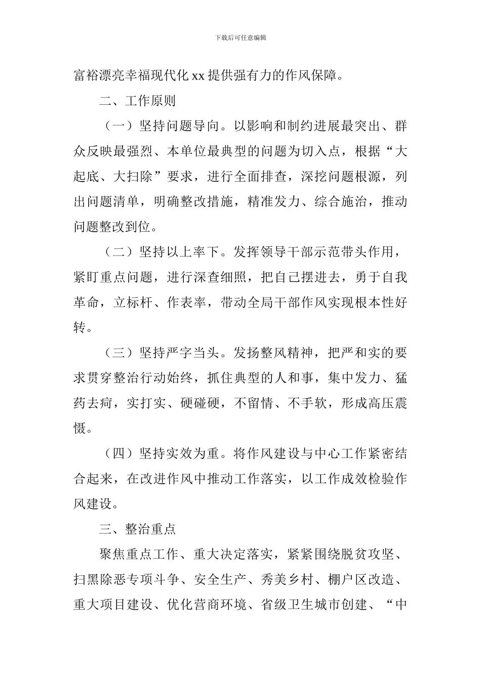 林业局推进干部作风突出问题集中整治行动方案_第2页