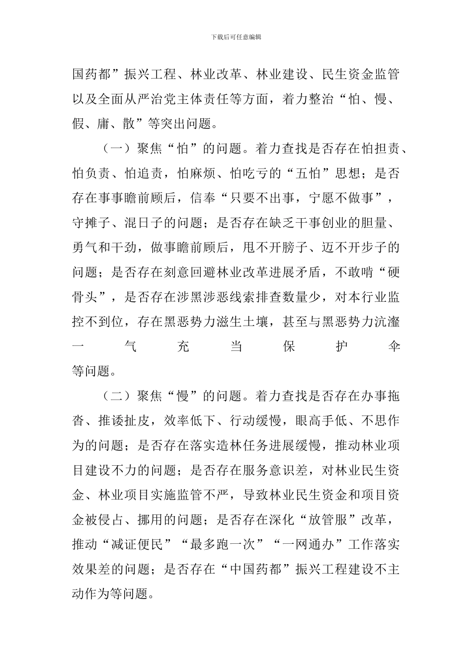 林业局推进干部作风突出问题集中整治行动方案_第3页