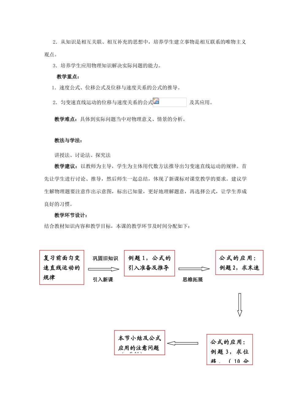 高中物理 第二章 匀变速直线运动的研究 2.4 匀变速直线运动的速度与位移的关系教案1 新人教版必修1-新人教版高一必修1物理教案_第2页