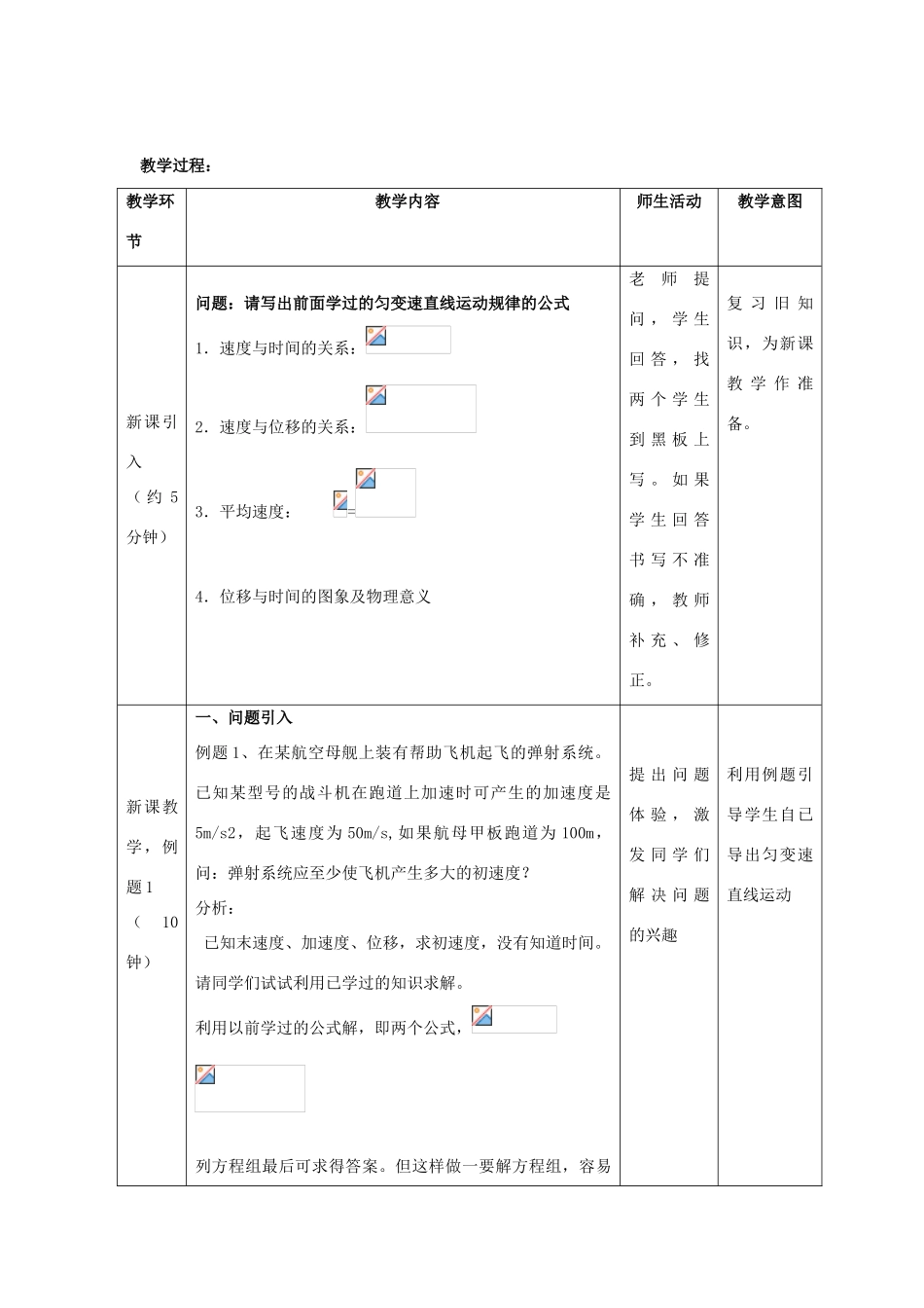 高中物理 第二章 匀变速直线运动的研究 2.4 匀变速直线运动的速度与位移的关系教案1 新人教版必修1-新人教版高一必修1物理教案_第3页