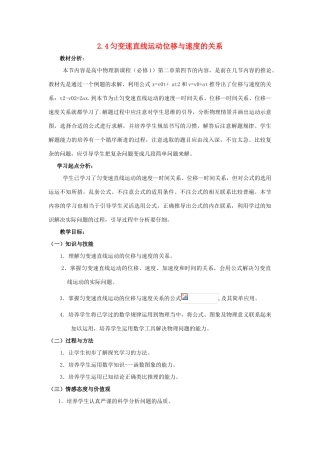 高中物理 第二章 匀变速直线运动的研究 2.4 匀变速直线运动的速度与位移的关系教案1 新人教版必修1-新人教版高一必修1物理教案