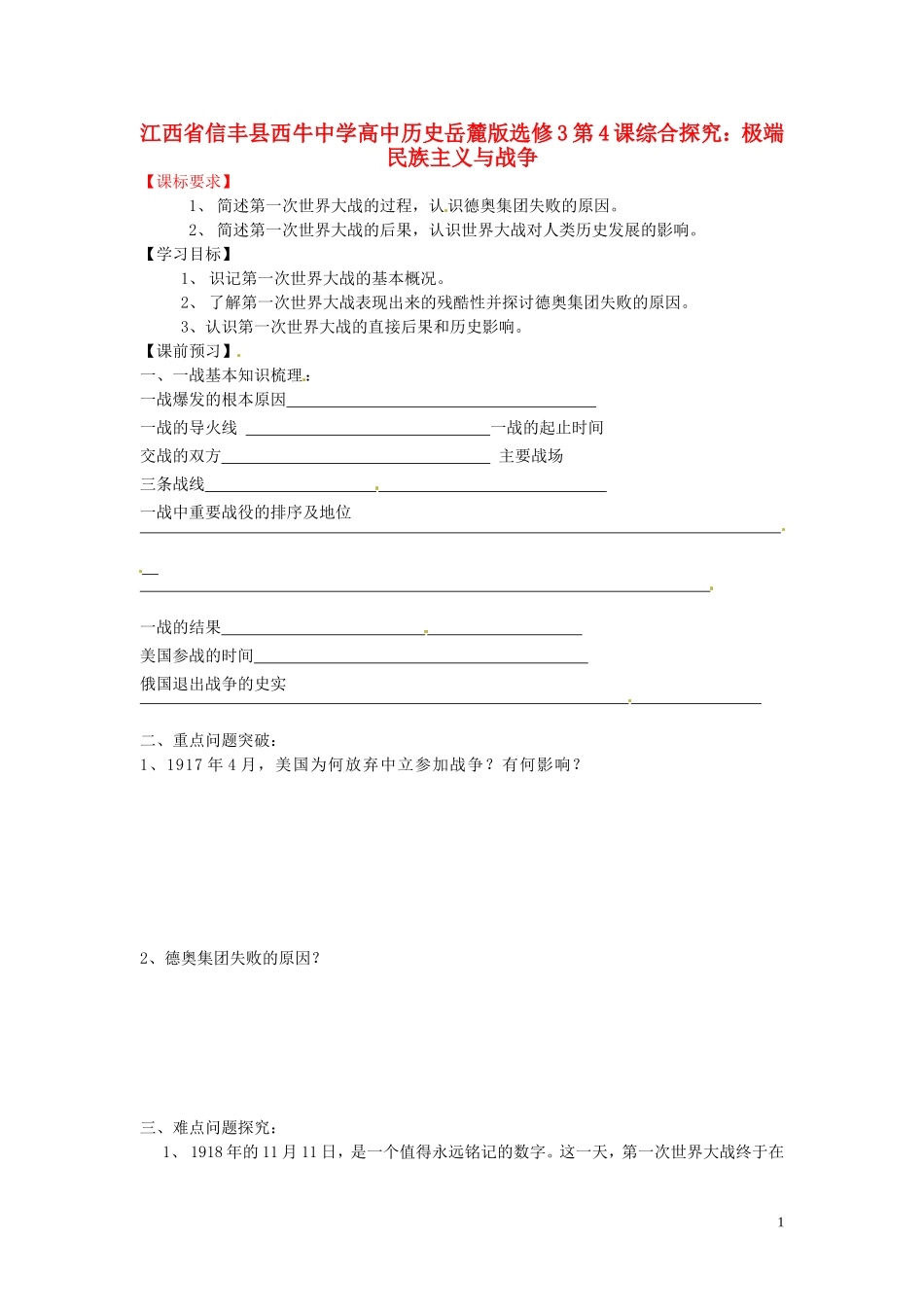 江西省信丰县西牛中学高中历史 第3课大战的后果教案 岳麓版选修3_第1页