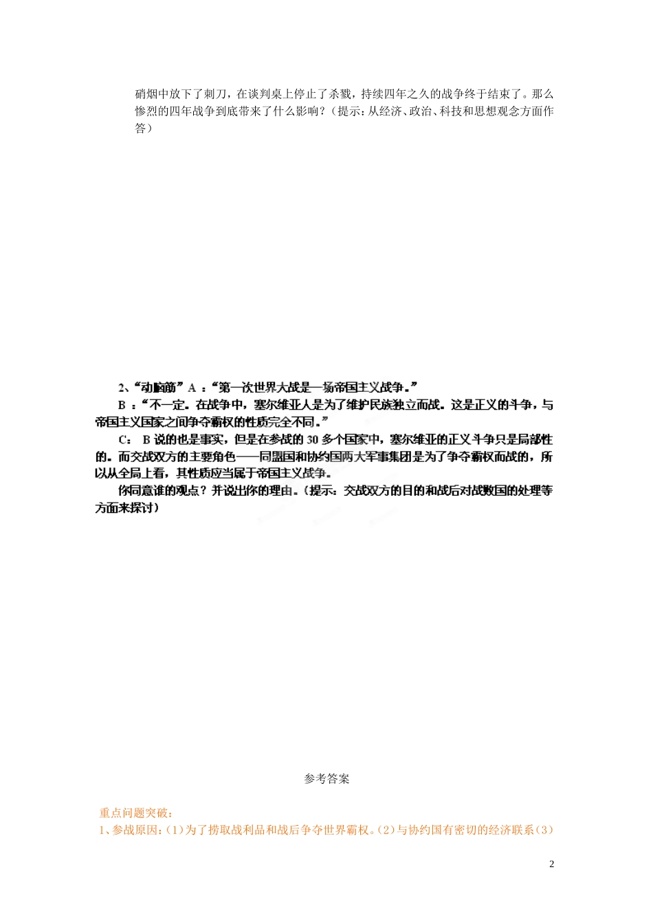 江西省信丰县西牛中学高中历史 第3课大战的后果教案 岳麓版选修3_第2页