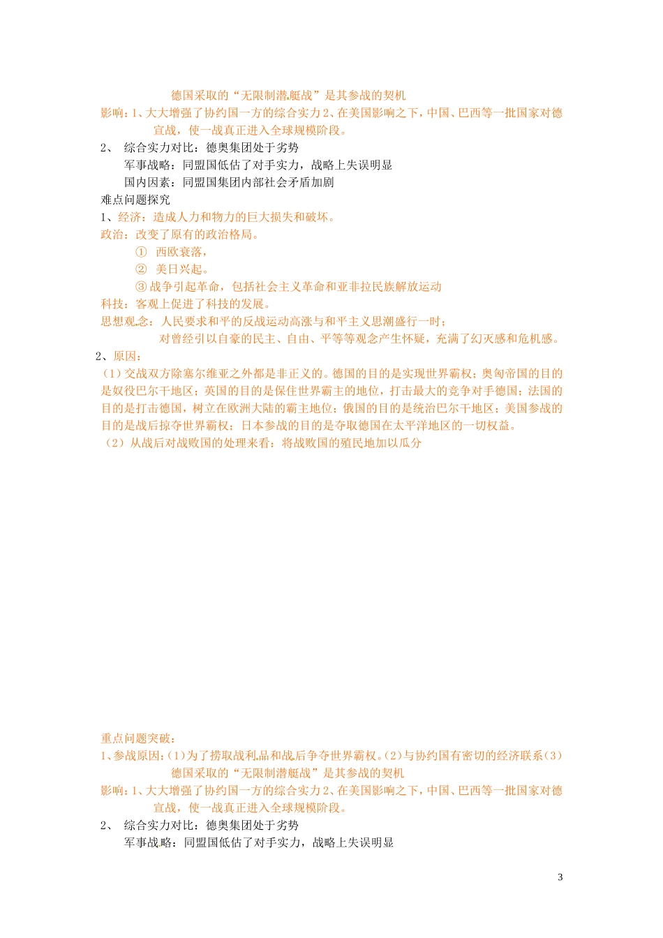 江西省信丰县西牛中学高中历史 第3课大战的后果教案 岳麓版选修3_第3页