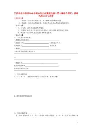 江西省信丰县西牛中学高中历史 第3课大战的后果教案 岳麓版选修3