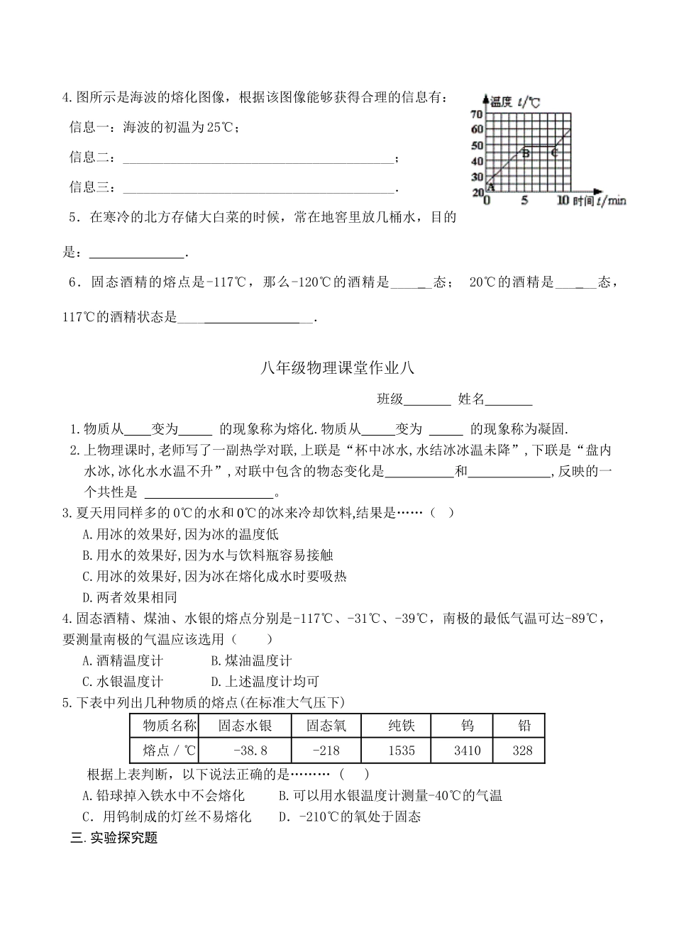 八年级物理 熔化和凝固学案_第2页