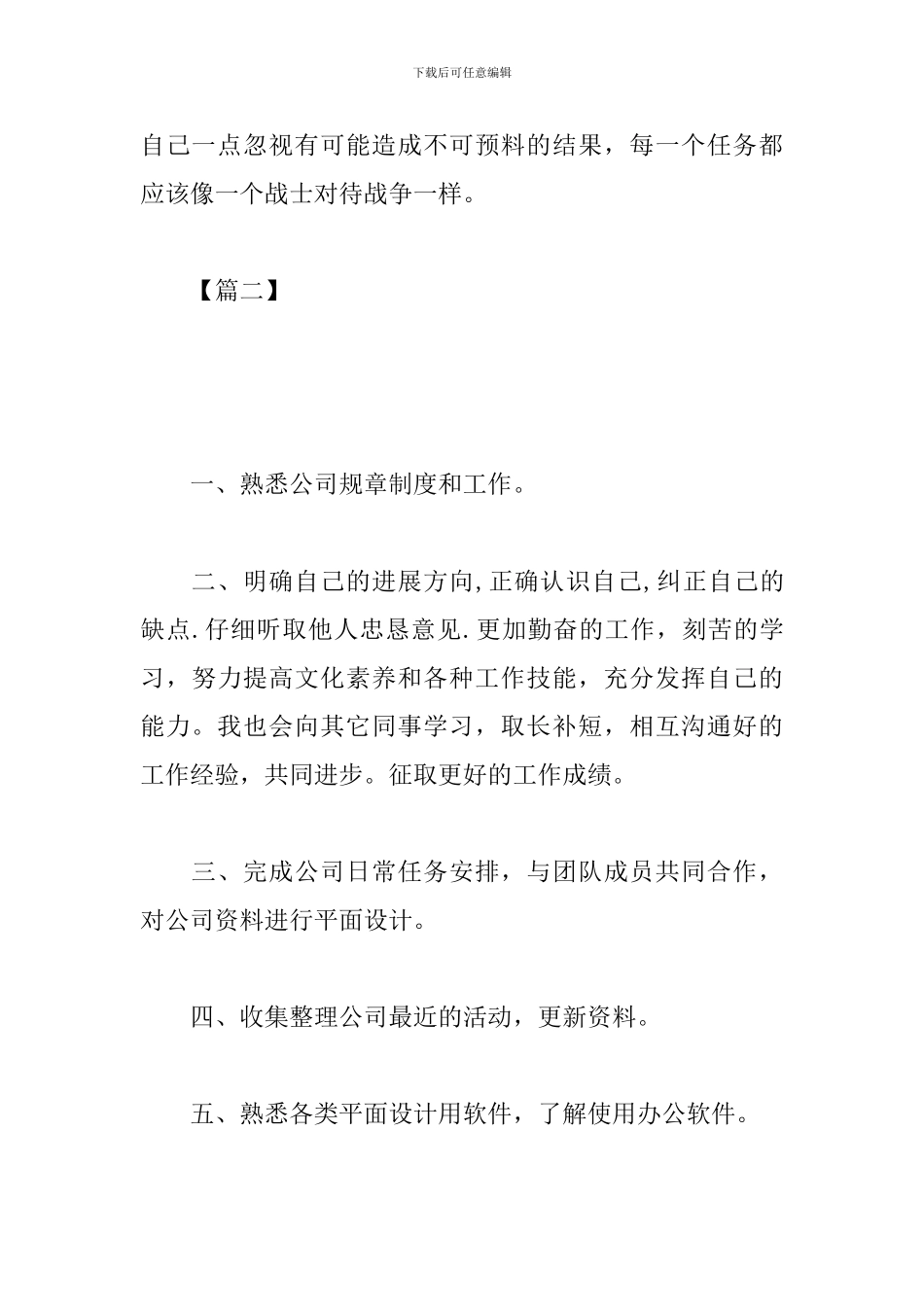 2024室内设计工作计划_第3页
