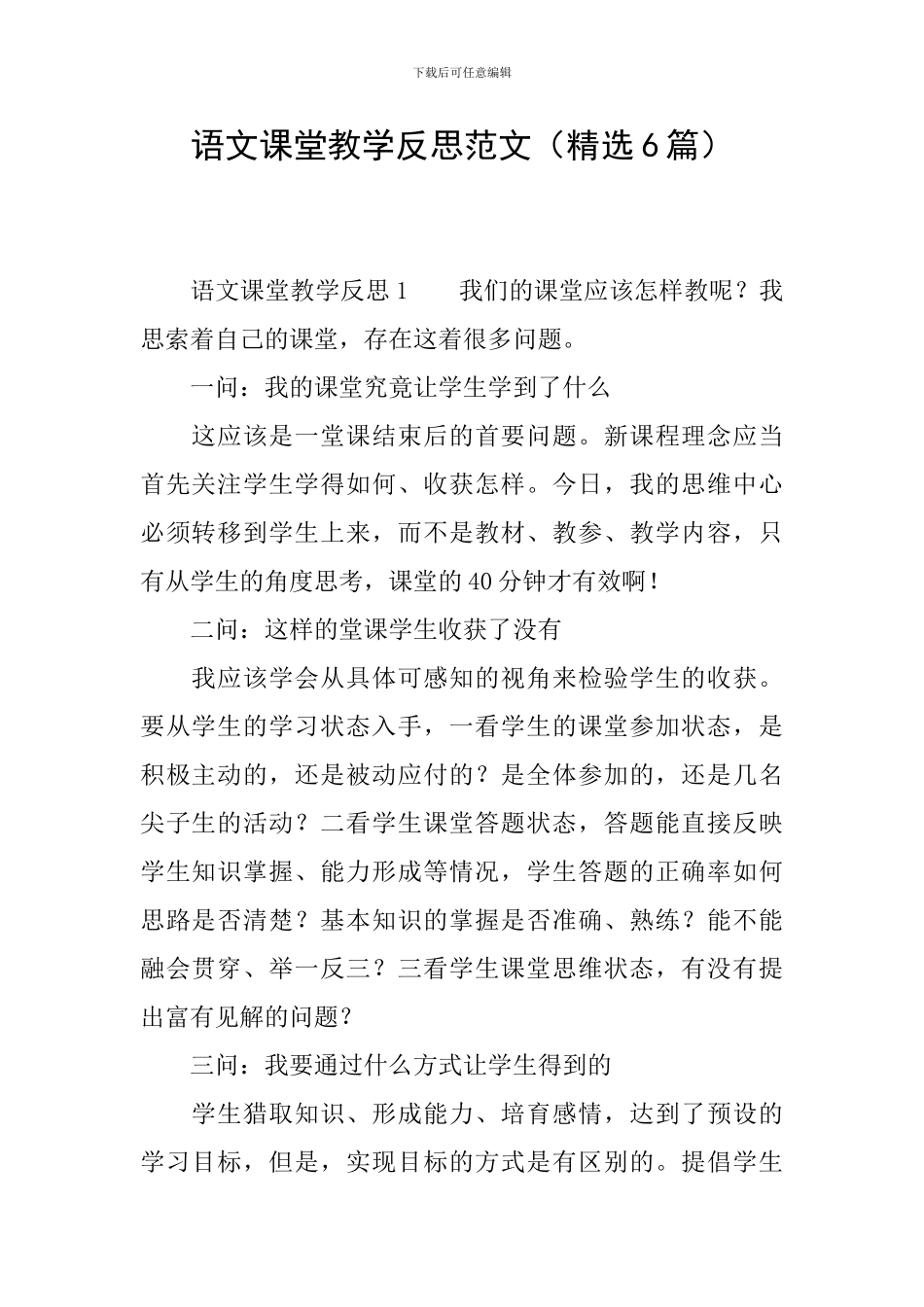 语文课堂教学反思范文_第1页