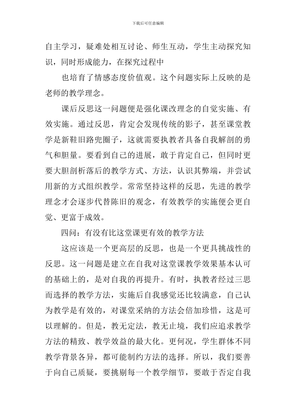 语文课堂教学反思范文_第2页