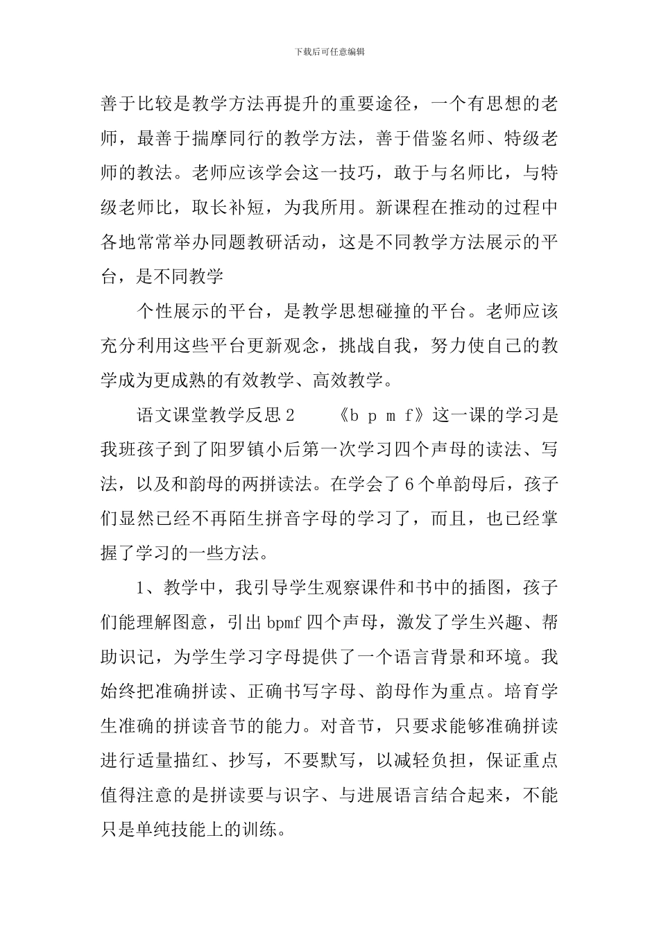 语文课堂教学反思范文_第3页