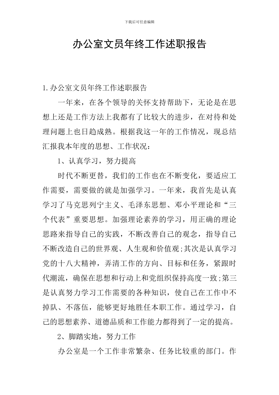 办公室文员年终工作述职报告_第1页
