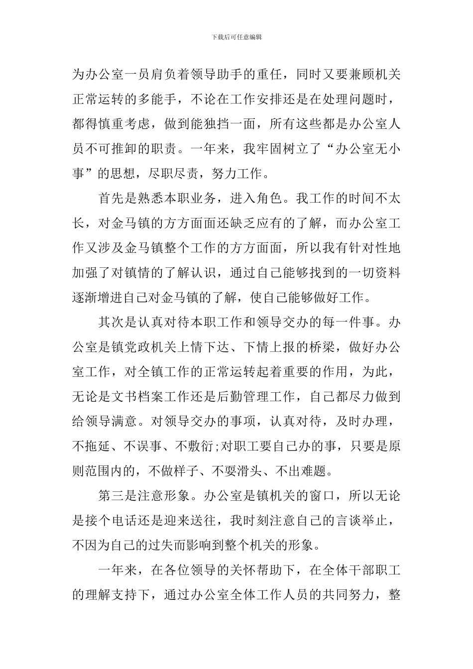 办公室文员年终工作述职报告_第2页