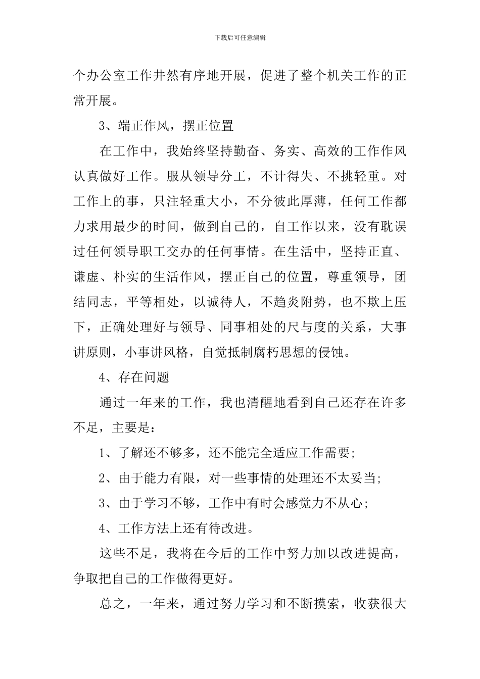 办公室文员年终工作述职报告_第3页