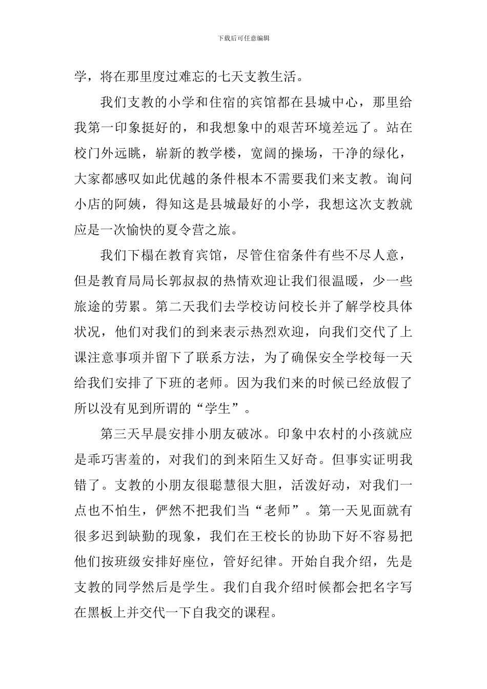 大学生暑假三下乡实践心得体会5篇1500字_第2页