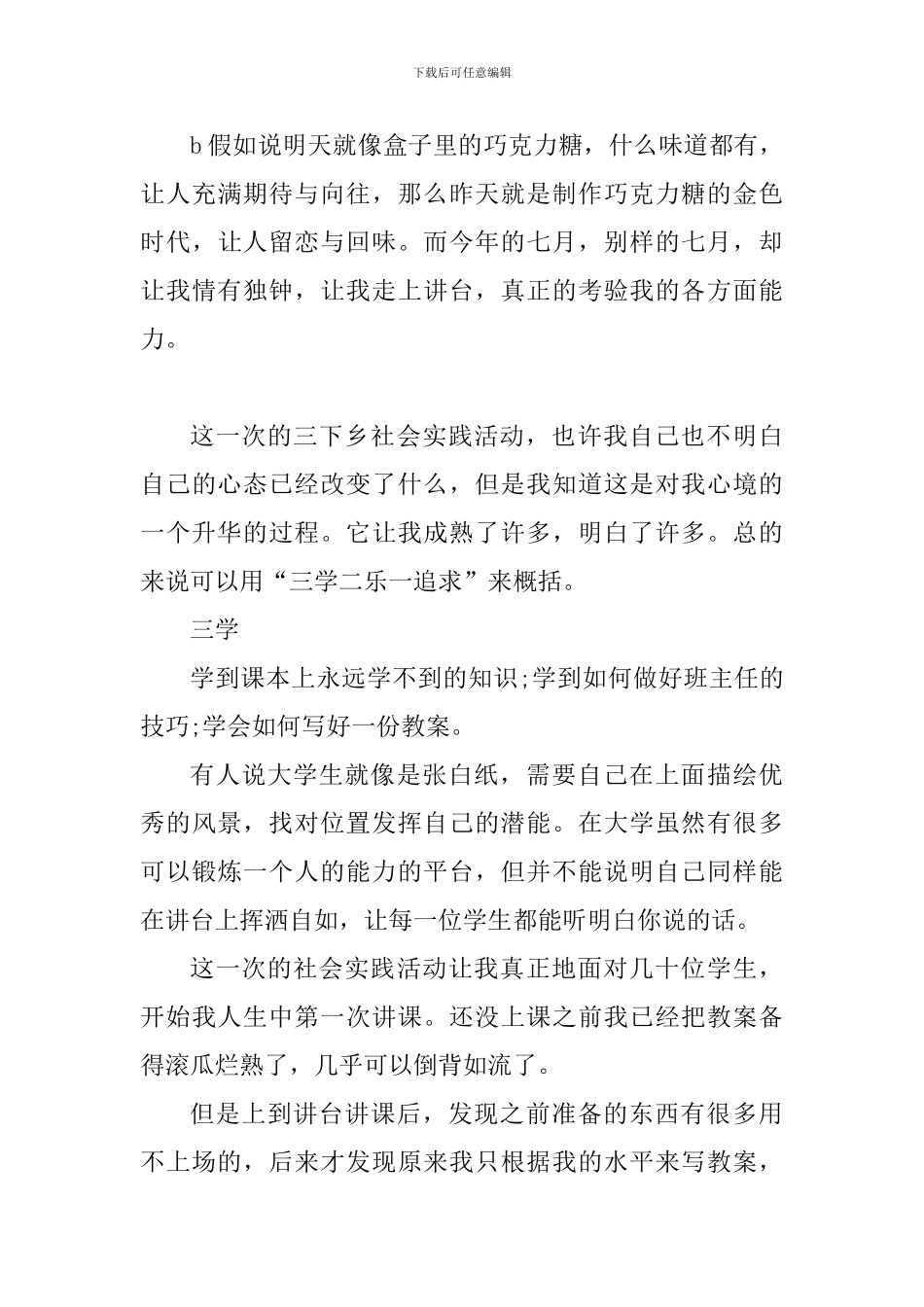 大学生暑假三下乡实践心得体会5篇1500字_第3页