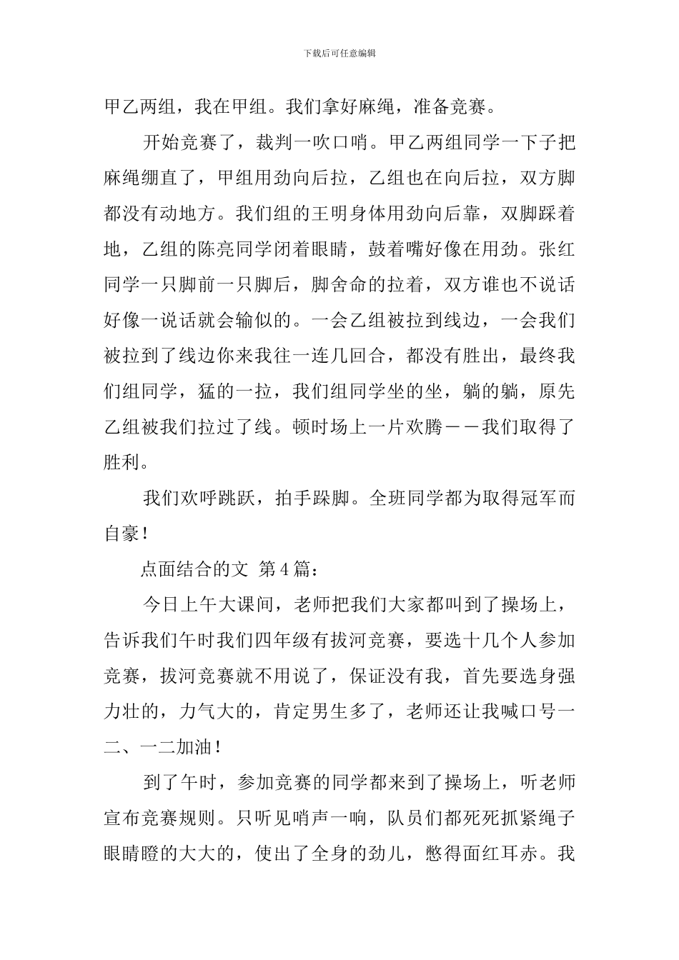 点面结合的作文_第3页