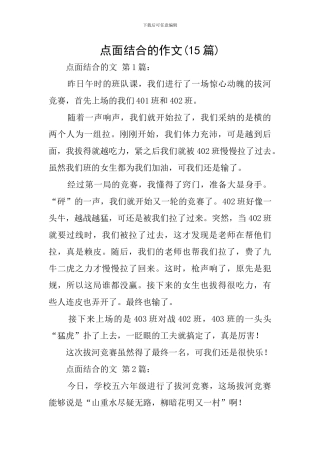 点面结合的作文