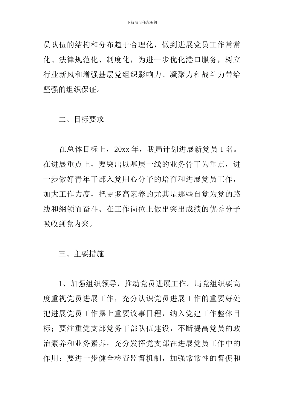 支部发展党员工作计划_第2页