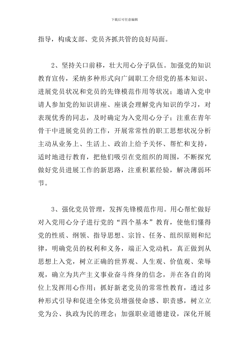 支部发展党员工作计划_第3页