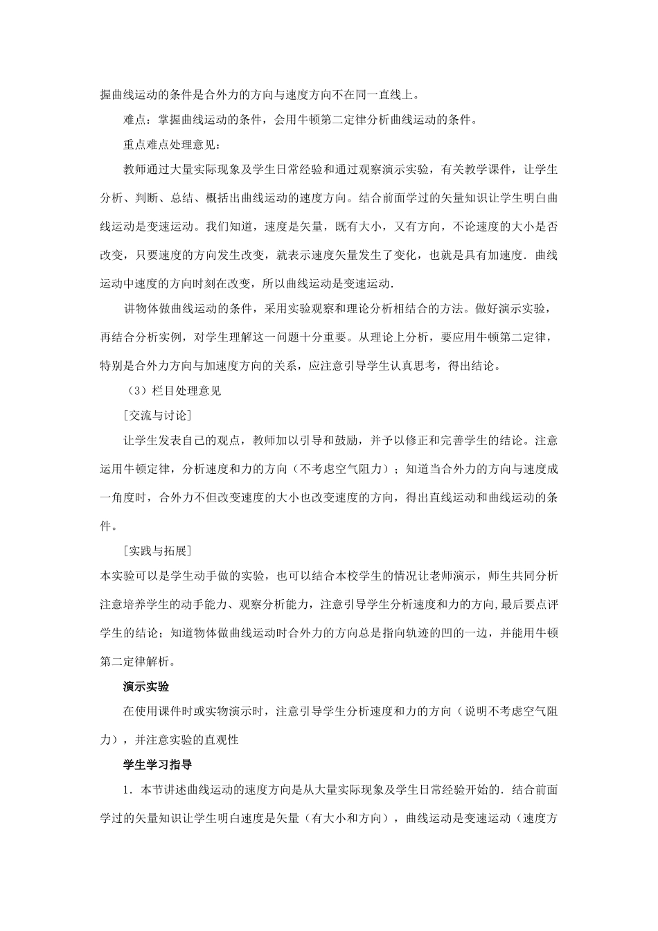 高中物理 抛体运动教案 粤教版必修2_第2页