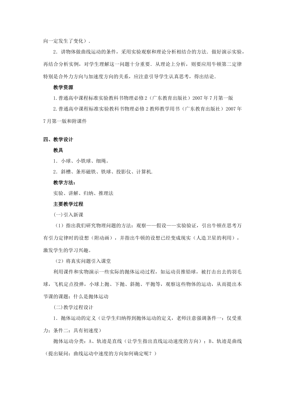 高中物理 抛体运动教案 粤教版必修2_第3页