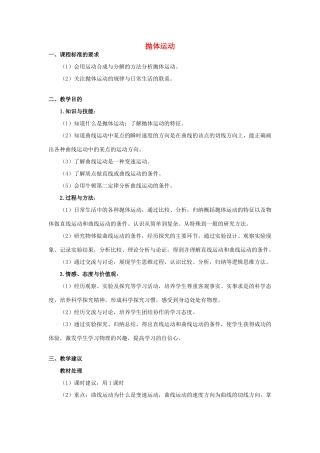 高中物理 抛体运动教案 粤教版必修2