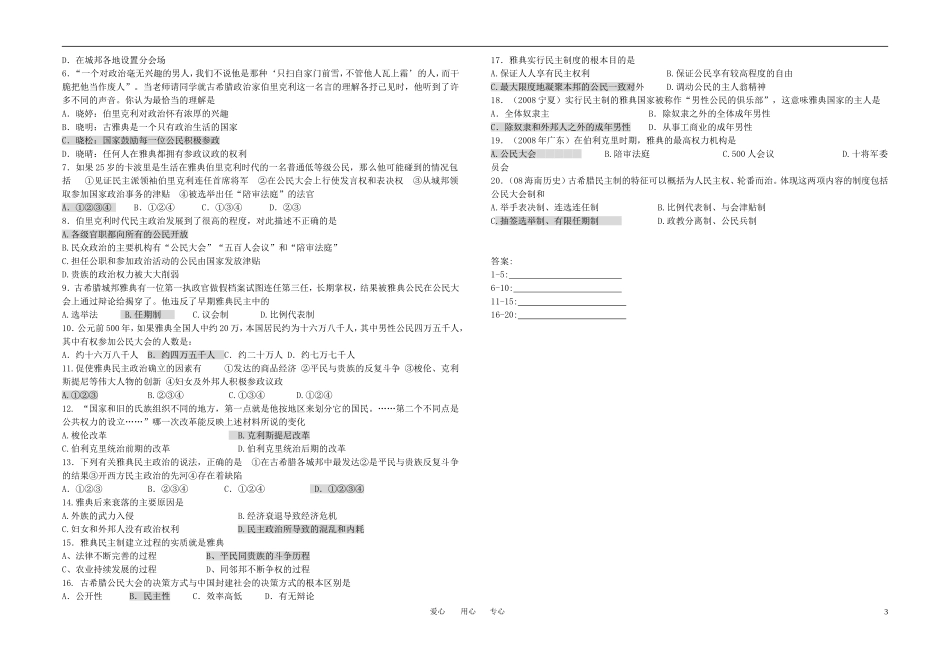 专题六  古代希腊、罗马的政治文明_第3页